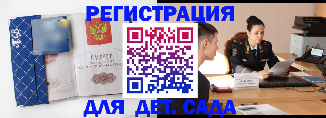 временная регистрация купить в Моршанске