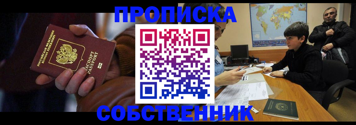 прописка регистрация в Моршанске