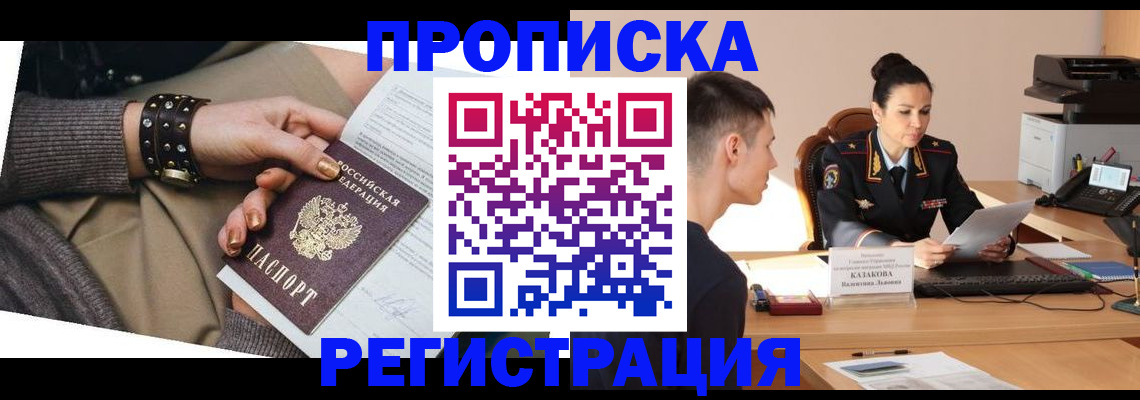 прописка гарантия в Моршанске