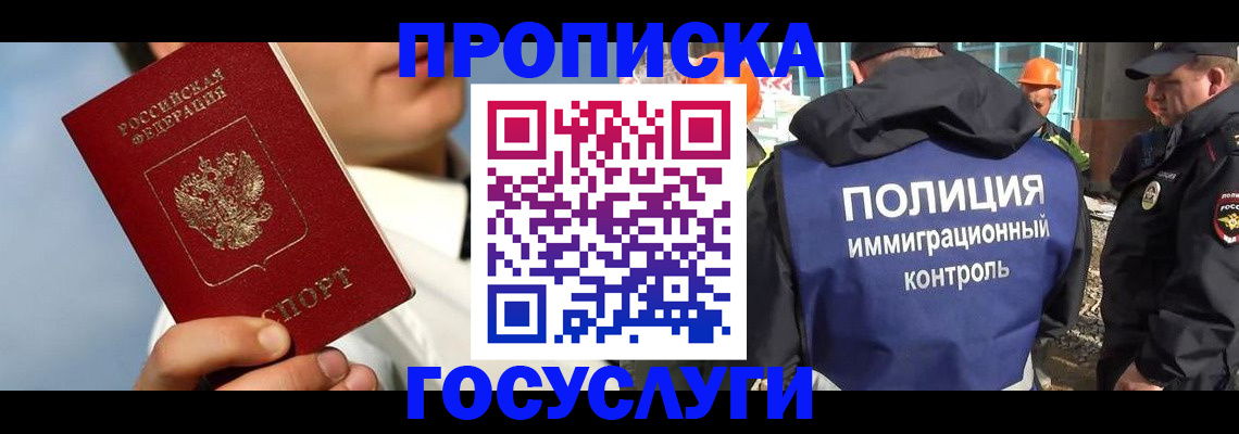 прописка в Моршанске