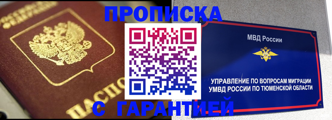 временная прописка в Моршанске