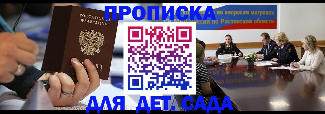 прописка в Моршанске